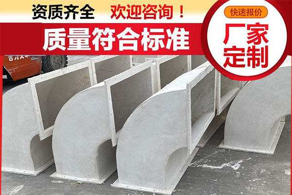 玻璃鋼無(wú)機(jī)通風(fēng)管道廠(chǎng)家